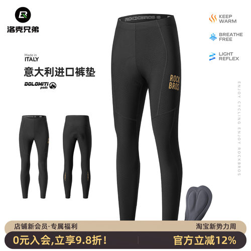 洛克兄弟保暖防风骑行裤公路山地自行车抓绒长裤男透气护垫秋冬季 - 封面