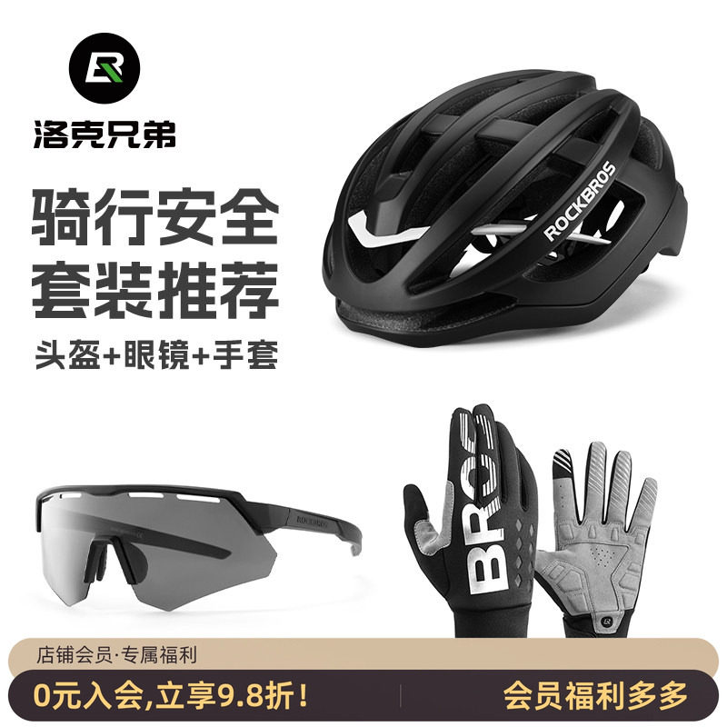 洛克兄弟自行车头盔骑行手套眼镜礼包套装男人礼物山地公路车装备