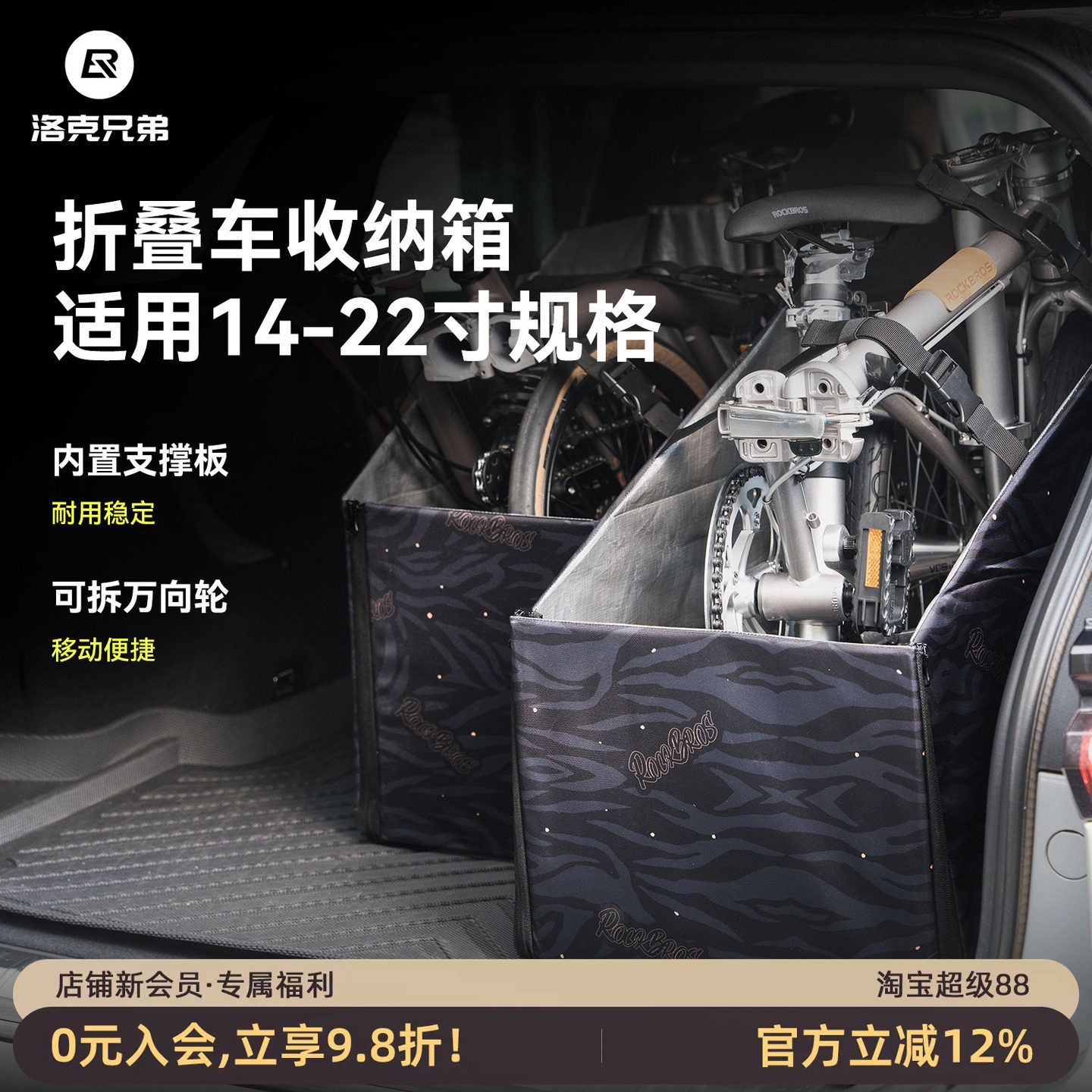 洛克兄弟折叠车通用装车箱