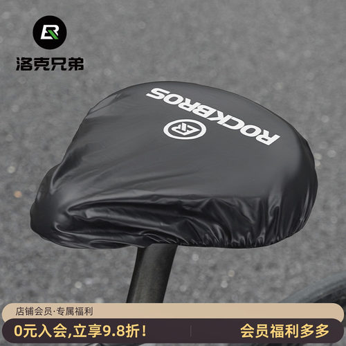 洛克兄弟自行车坐垫防雨罩易收纳