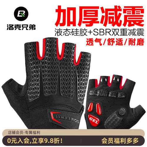 洛克兄弟半指防滑透气自行车手套