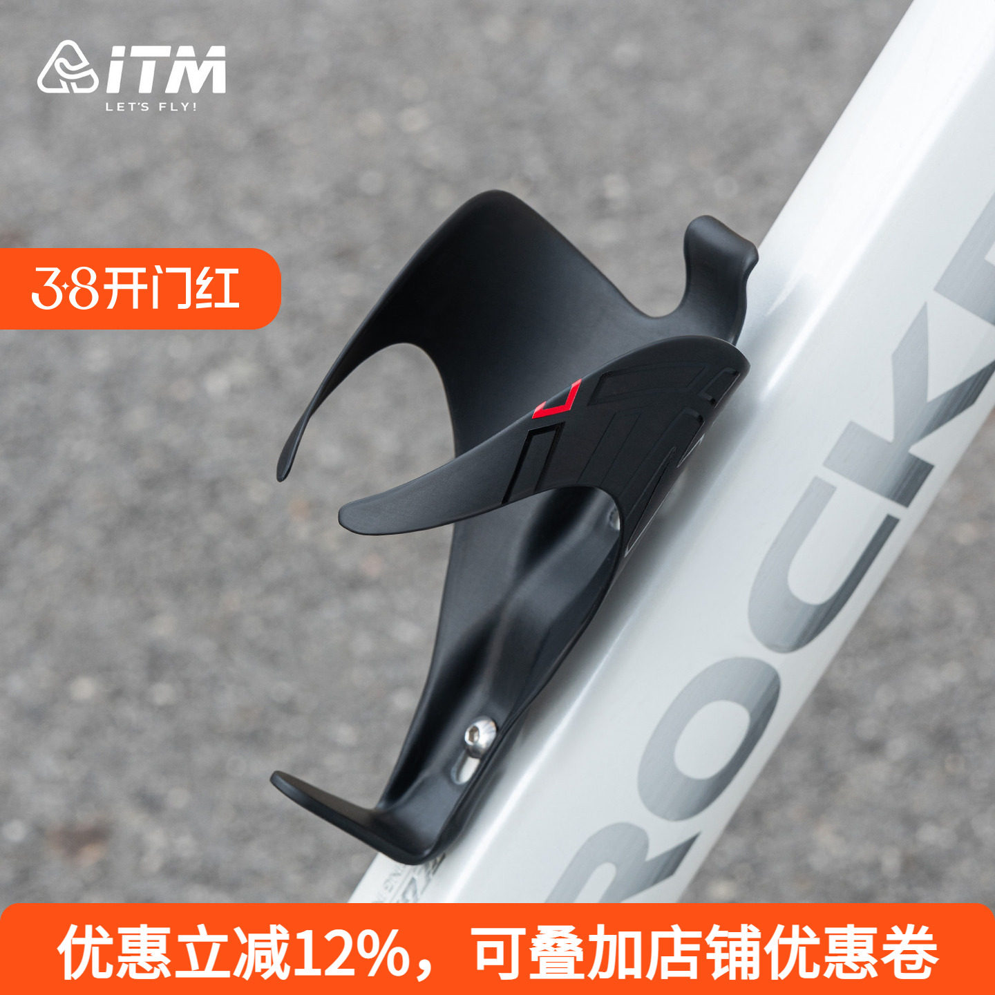 意大利ITM碳纤维公路车水壶架山地折叠自行车水杯架支架单车配件