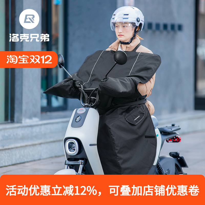 洛克加绒加厚防水电动车挡风被