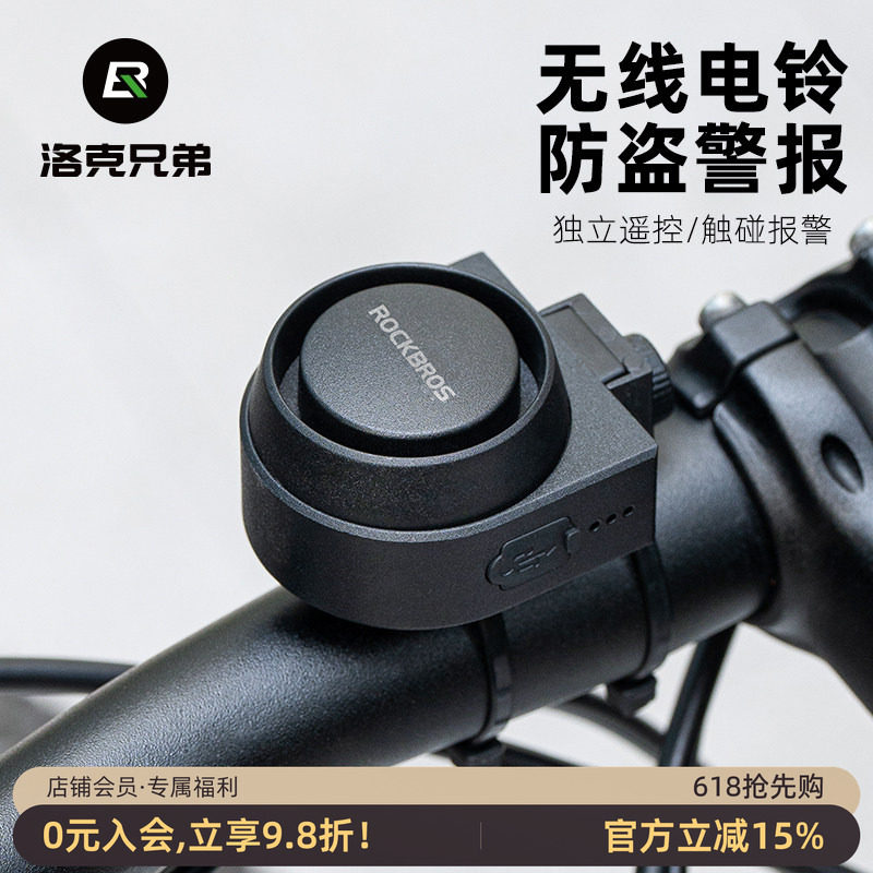 洛克兄弟车铃铛电喇叭无线遥控防盗山地公路自行车儿童车铃警示器