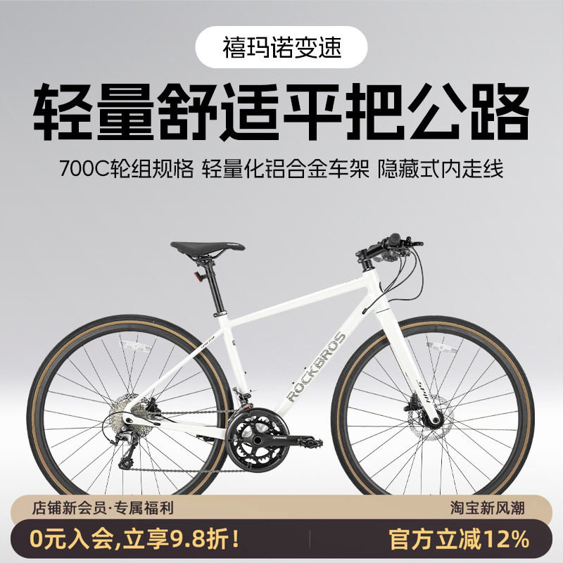洛克兄弟铝合金平把公路车碟刹