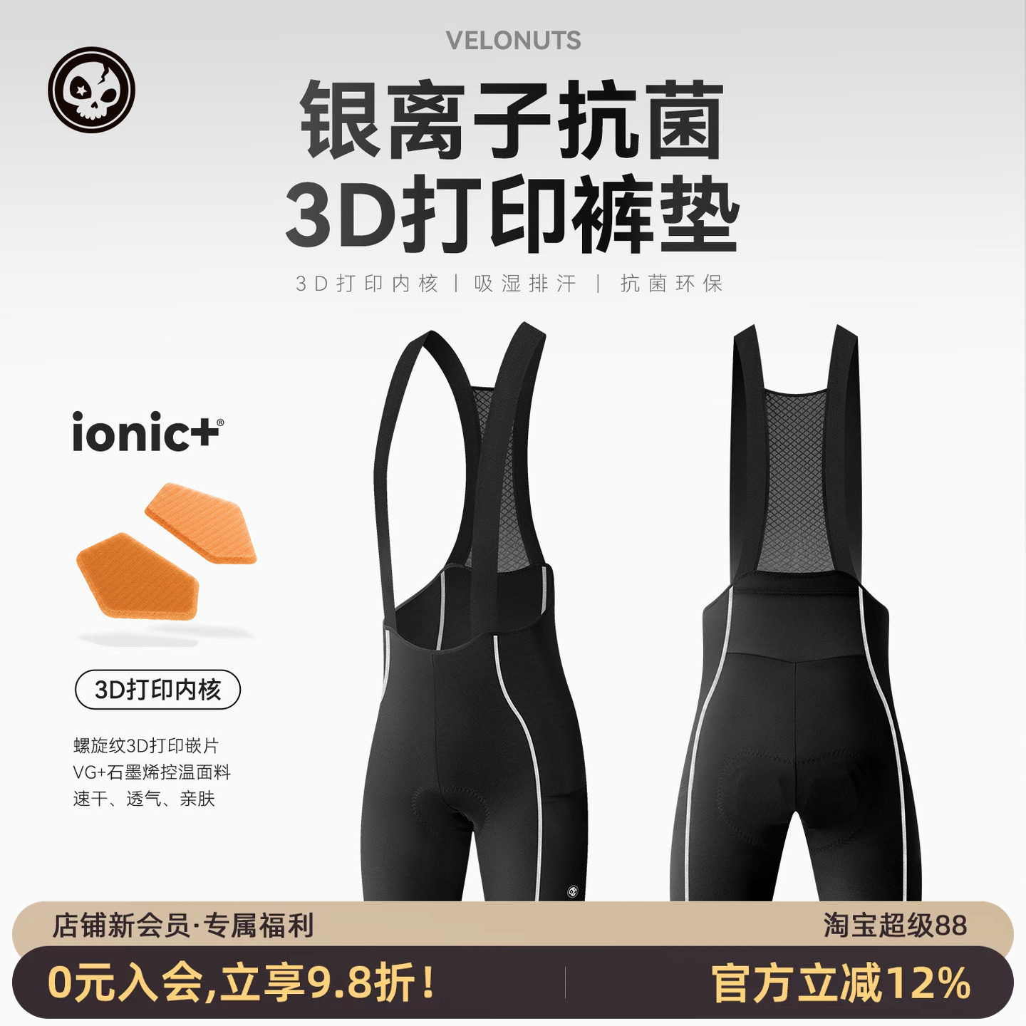 VNS骷髅3D打印抗菌骑行短裤