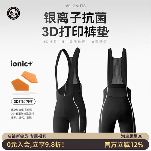 VNS骷髅3D打印抗菌骑行短裤