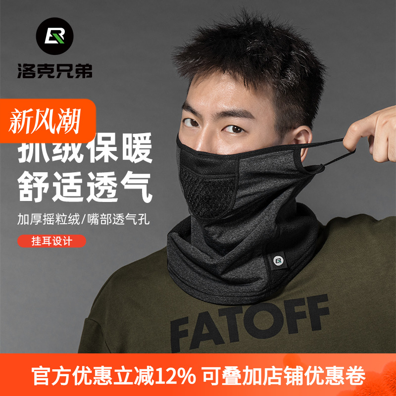 洛克兄弟保暖骑行面罩摩托车抓绒头巾挂耳式男女户外秋冬季防风寒