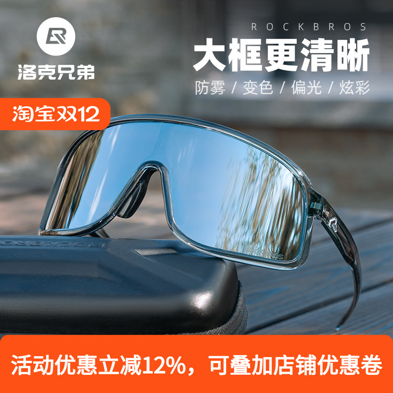 骑行眼镜防紫外线偏光变色防雾气