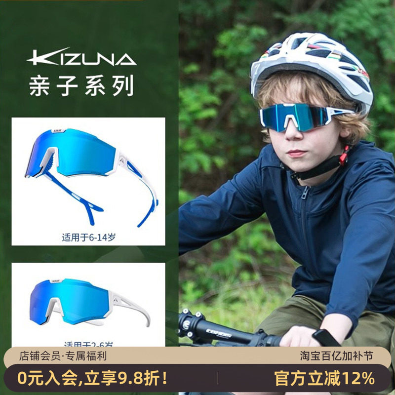 ALTALIST骑行眼镜亲子款户外太阳镜自行车跑步青少年儿童防护目镜
