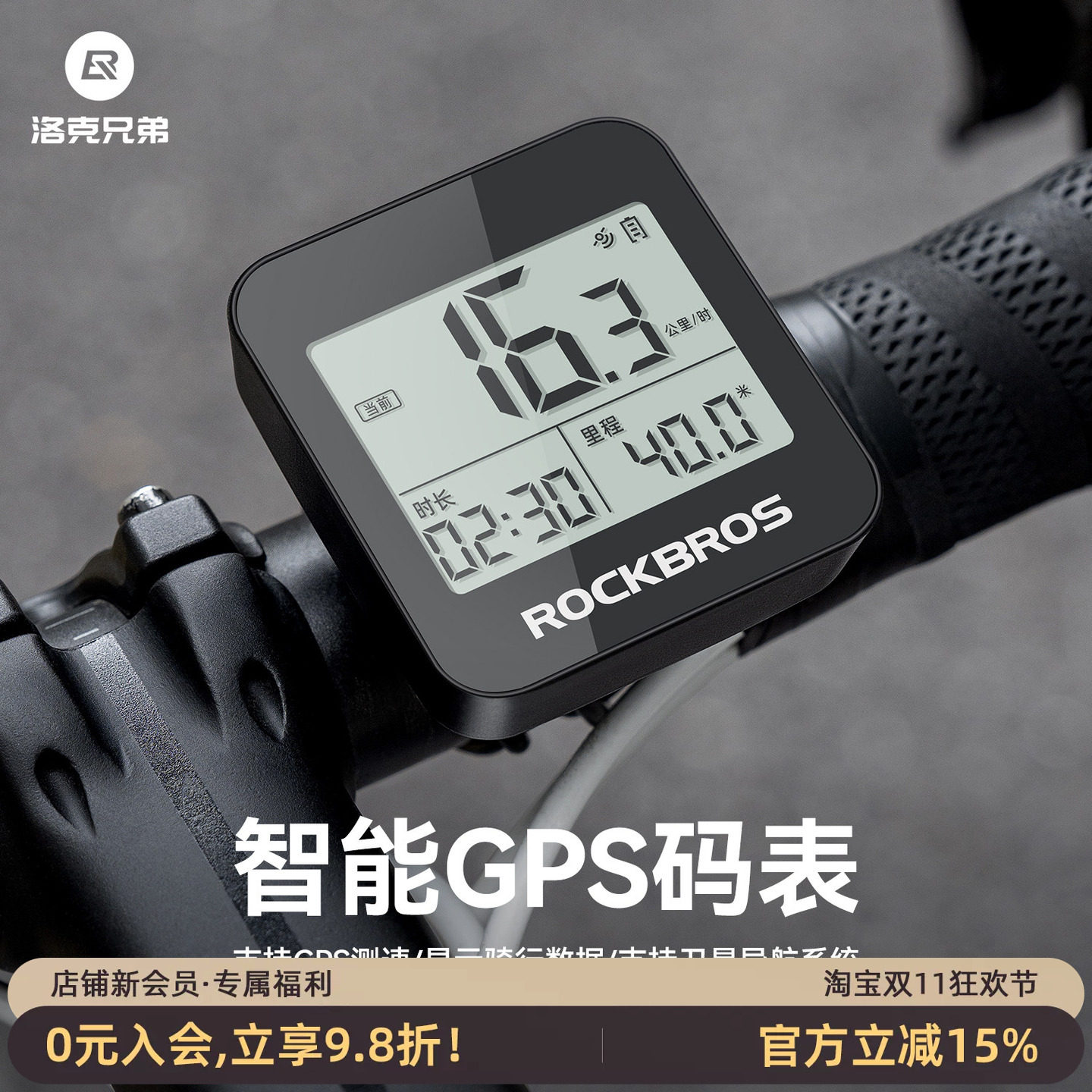 洛克兄弟自行车GPS码表大屏防水山地车公路车无线速度骑行里程表