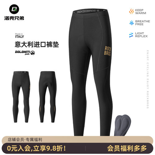 洛克兄弟保暖防风骑行裤