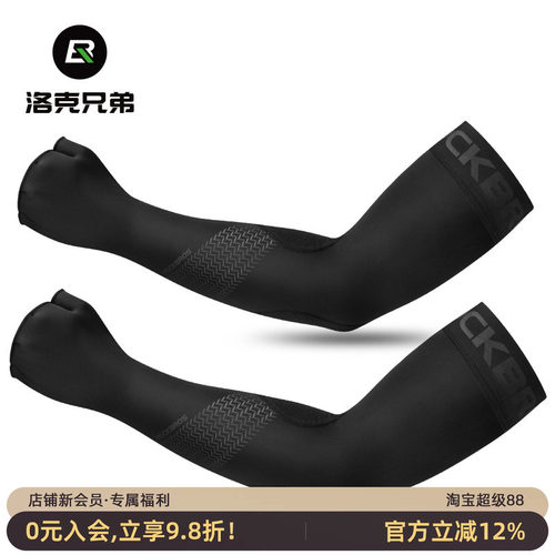 户外防晒骑行开车透气冰丝套袖