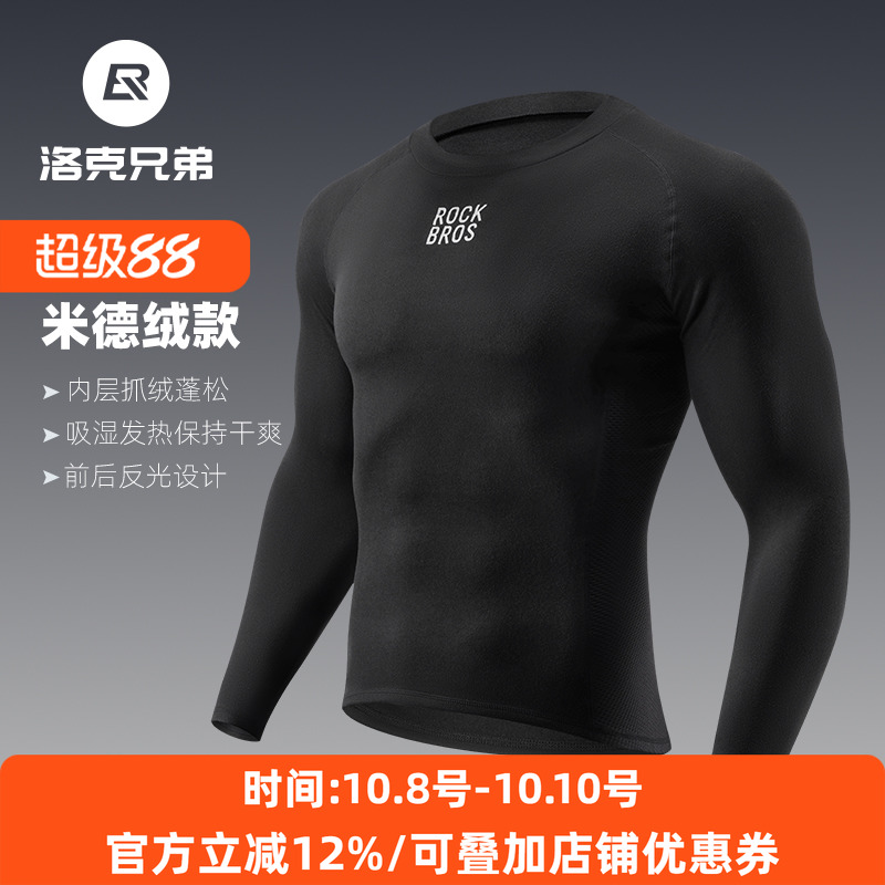 洛克兄弟秋冬保暖排汗衫长袖山地公路自行车抓绒骑行服内搭上衣男