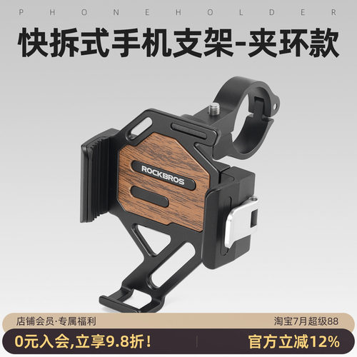 洛克兄弟铝合金快拆式手机支架