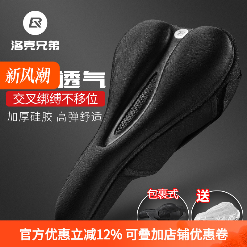 洛克兄弟自行车坐垫套快拆加厚硅胶中空软男女山地车座垫骑行配件
