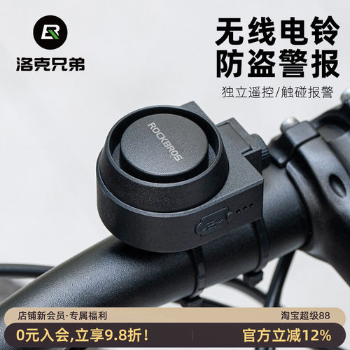 洛克兄弟铃铛无线遥控电喇叭防盗