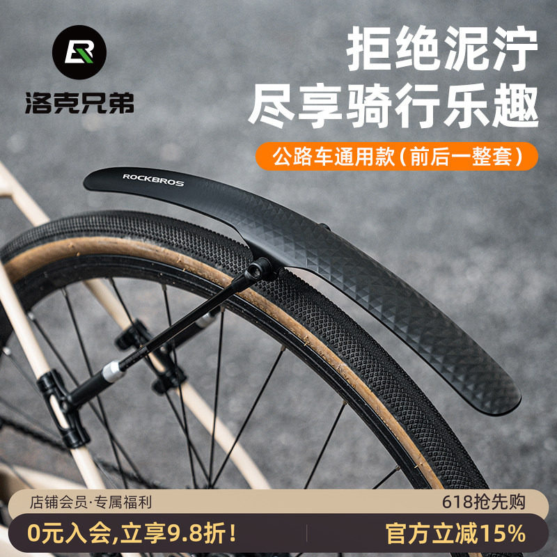 洛克兄弟自行车挡泥板平把公路旅行车快拆700C公路泥瓦泥除防雨板