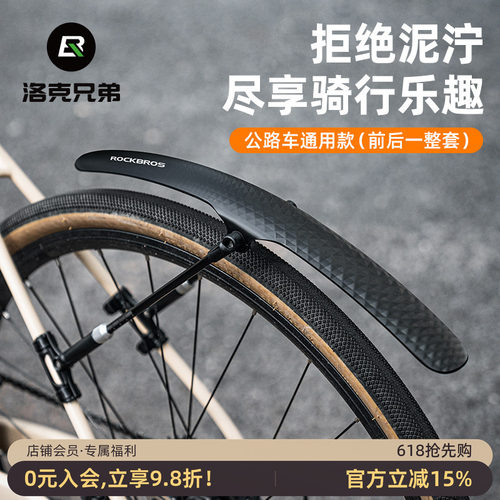 洛克兄弟自行车挡泥板公路泥除