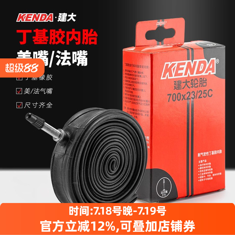 建大公路自行车内胎轮胎