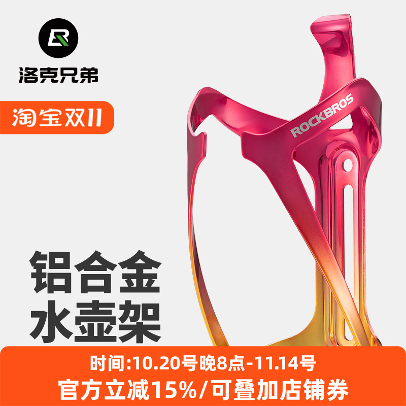 洛克兄弟自行车水壶架铝合金骑行水杯架渐变炫彩公路车山地车瓶架