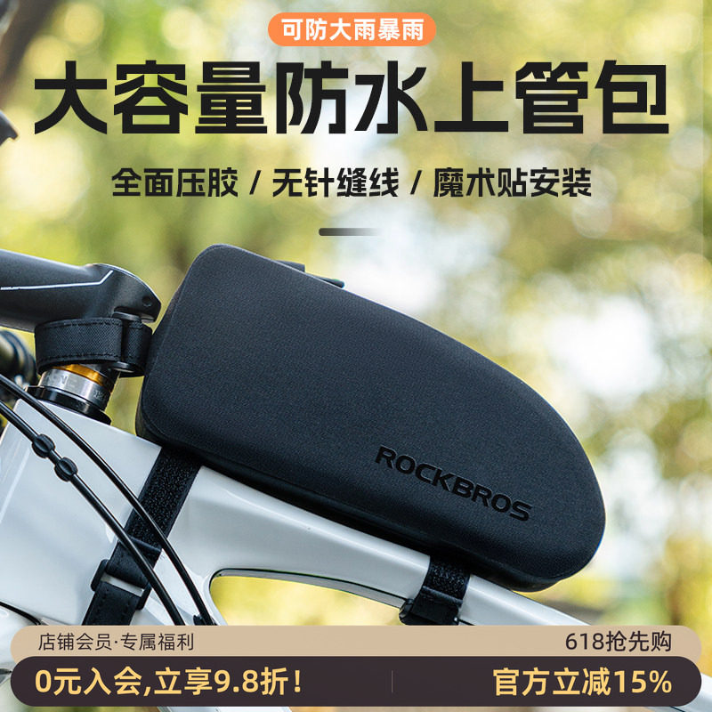 洛克兄弟自行车包上管车头包公路车前梁包山地骑行包防水鞍包配件