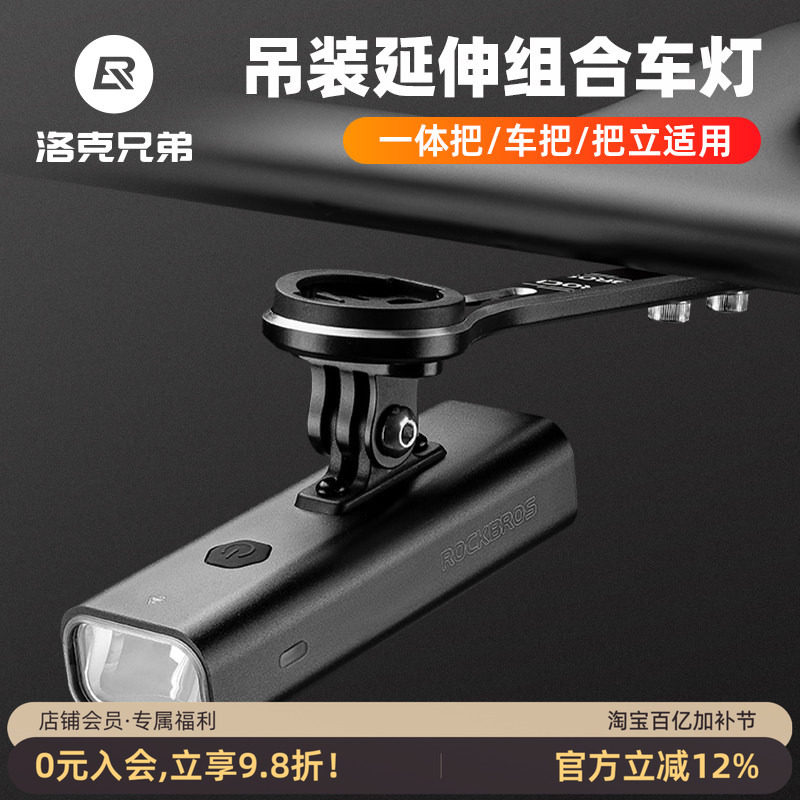 洛克兄弟自行车灯组合套装强光手电筒吊装支架山地公路车骑行装备