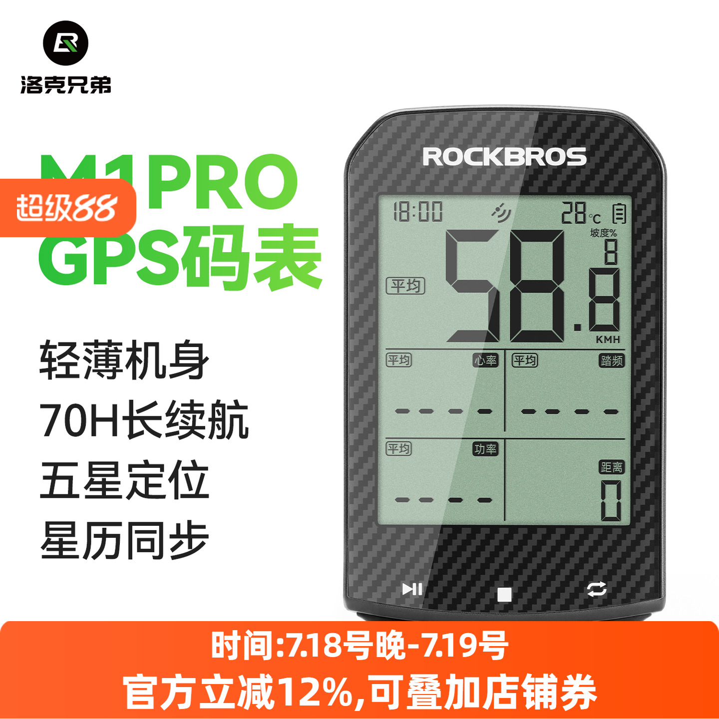洛克兄弟自行车码表智能GPS