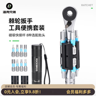 洛克兄弟便携双向棘轮扳手山地公路自行车维修内六角磁吸工具套装