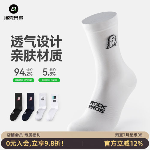 洛克兄弟中筒骑行袜排汗速干透气
