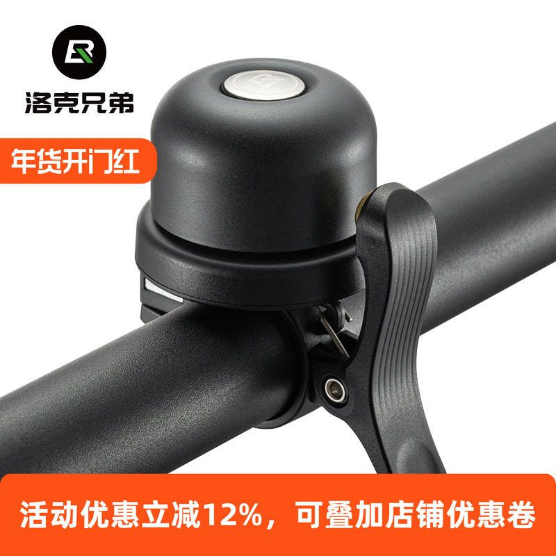 洛克兄弟自行车铃铛复古铜铃铛山地公路死飞车儿童车喇叭骑行配件