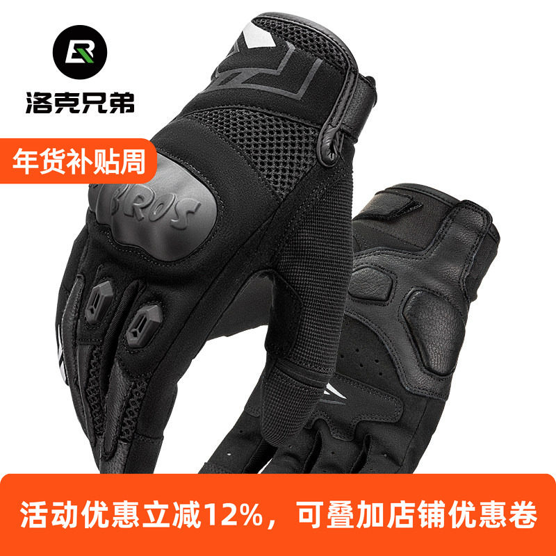 洛克兄弟摩托车手套全指防摔自行车机车越野骑士骑行手套男女装备