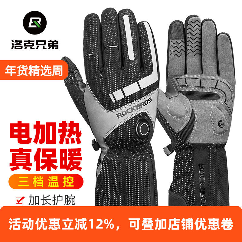 洛克兄弟加热骑行手套冬季充电发热摩托车电动车手套保暖触屏男女