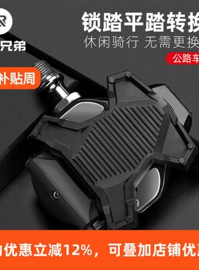 洛克兄弟公路车锁踏片转平踏转换器SPD脚踏板KEO锁片骑行装备配件