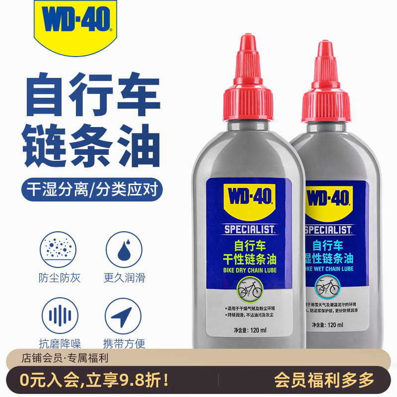 WD40自行车链条油润滑油干性湿性养护油山地公路车保养清洁防锈剂
