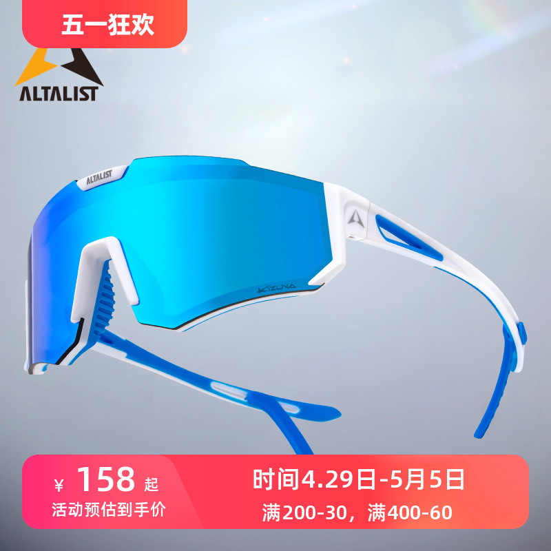 ALTALIST骑行眼镜亲子款户外太阳镜自行车跑步青少年儿童防护目镜