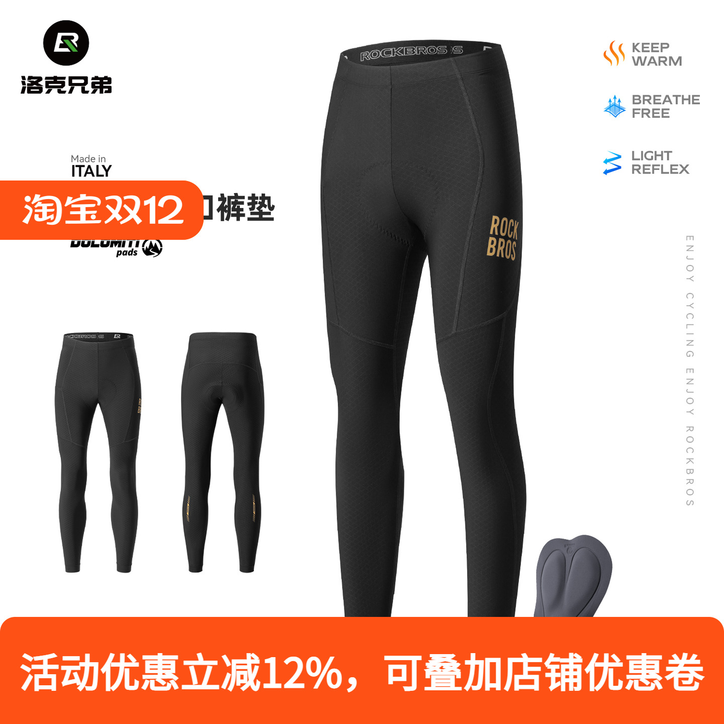 洛克兄弟保暖防风骑行裤