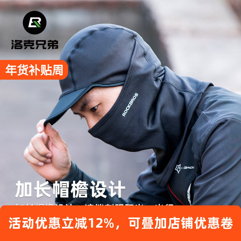 洛克兄弟保暖骑行头套摩托车抓绒全脸面罩秋冬季户外防风围脖男女