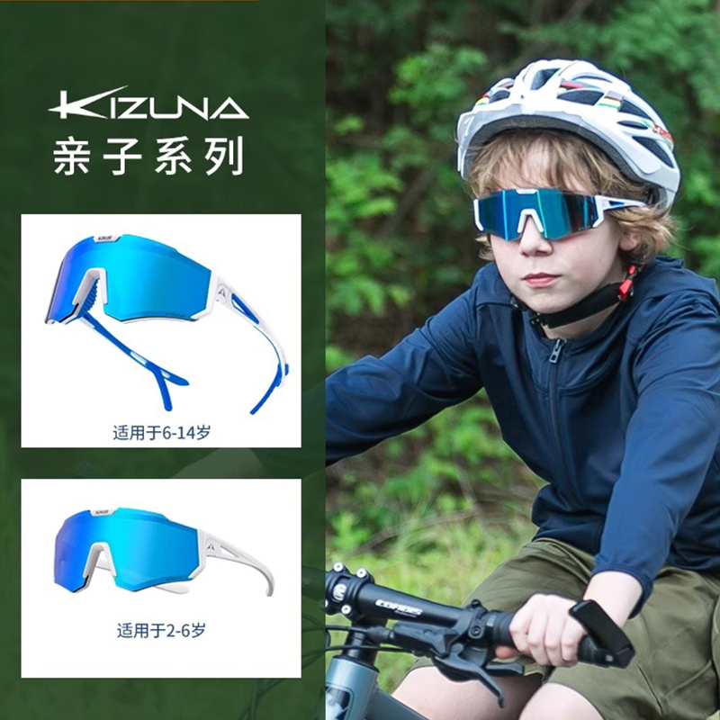 ALTALIST骑行眼镜亲子款户外太阳镜自行车跑步青少年儿童防护目镜