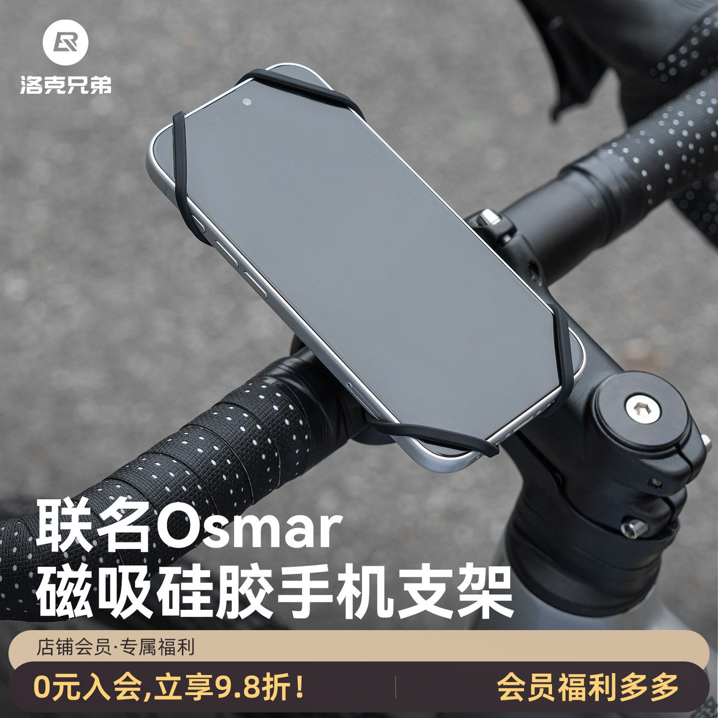 洛克兄弟磁吸硅胶手机支架自行车