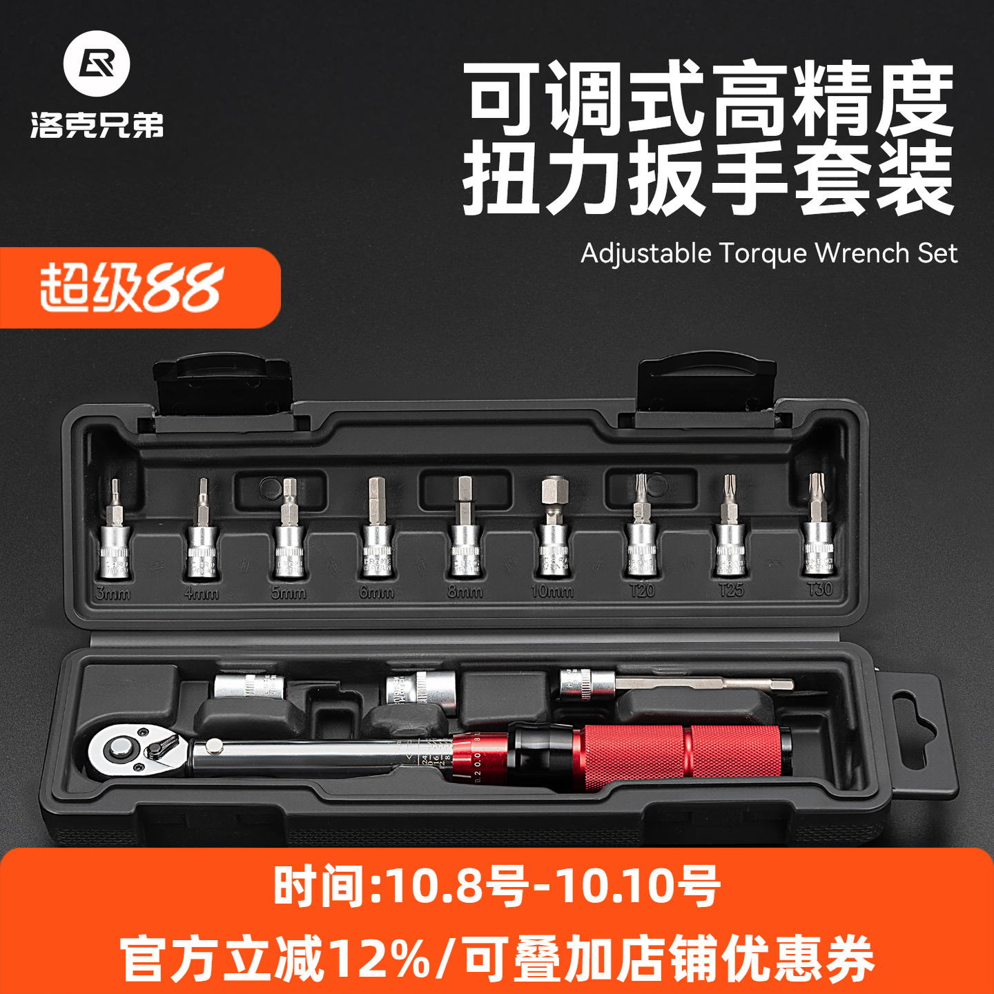 洛克兄弟自行车可调节扭矩扳手