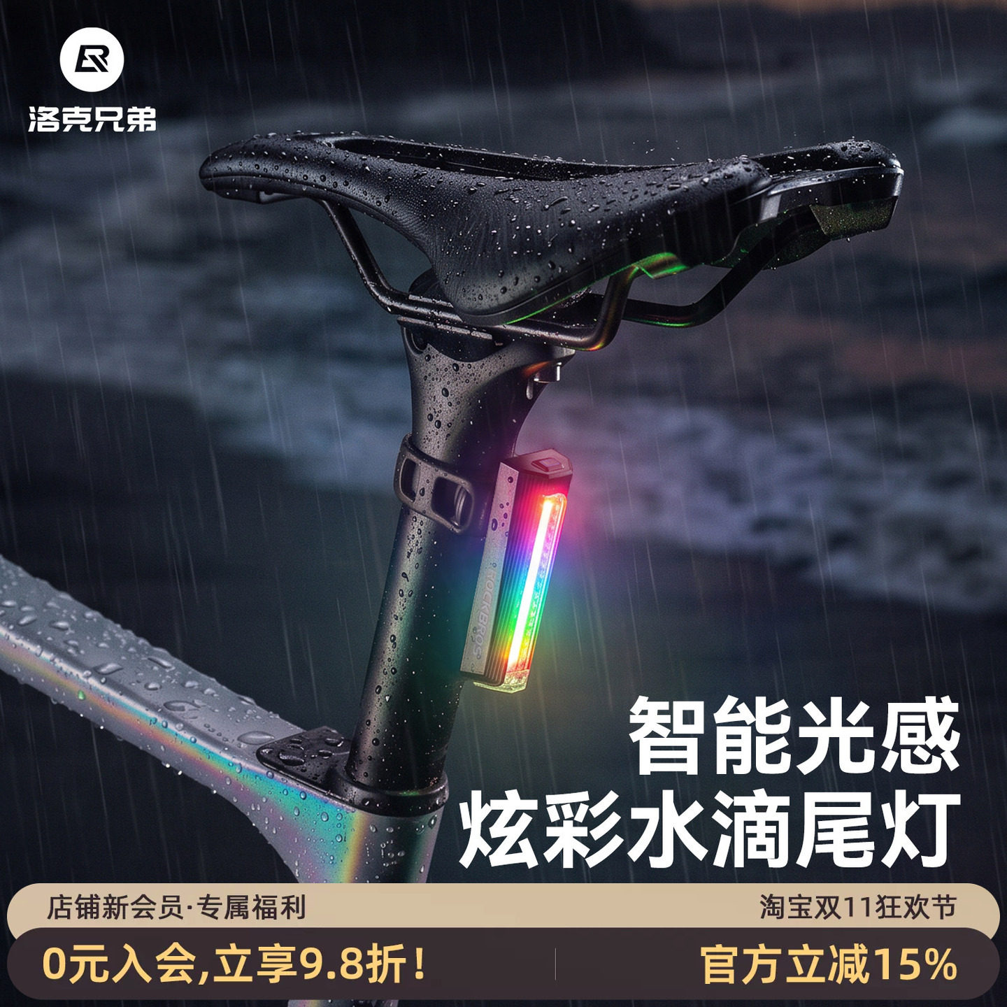 洛克兄弟自行车夜骑尾灯骑行智能感应刹车灯水滴型山地公路折叠车