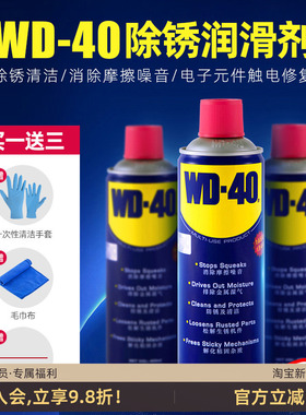 WD-40除锈剂去锈防锈液喷金属机械清洗螺丝松动WD40自行车润滑油