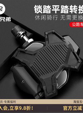 洛克兄弟公路车锁踏片转平踏转换器SPD脚踏板KEO锁片骑行装备配件