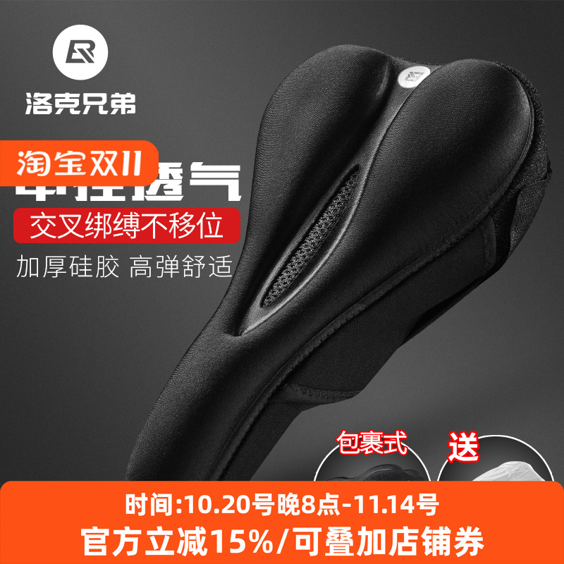 洛克兄弟硅胶中空男女配件自行车