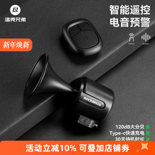 洛克兄弟无线遥控电喇叭自行车铃铛公路山地电动车儿童车警示响铃