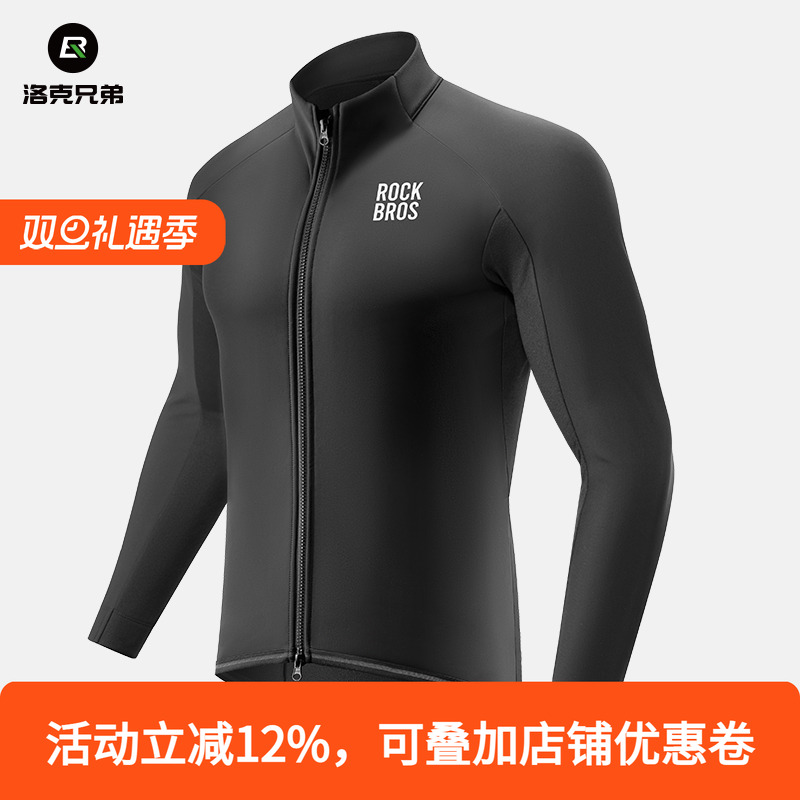 洛克兄弟防风骑行服长袖上衣冬季男女款抓绒保暖公路山地车运动服