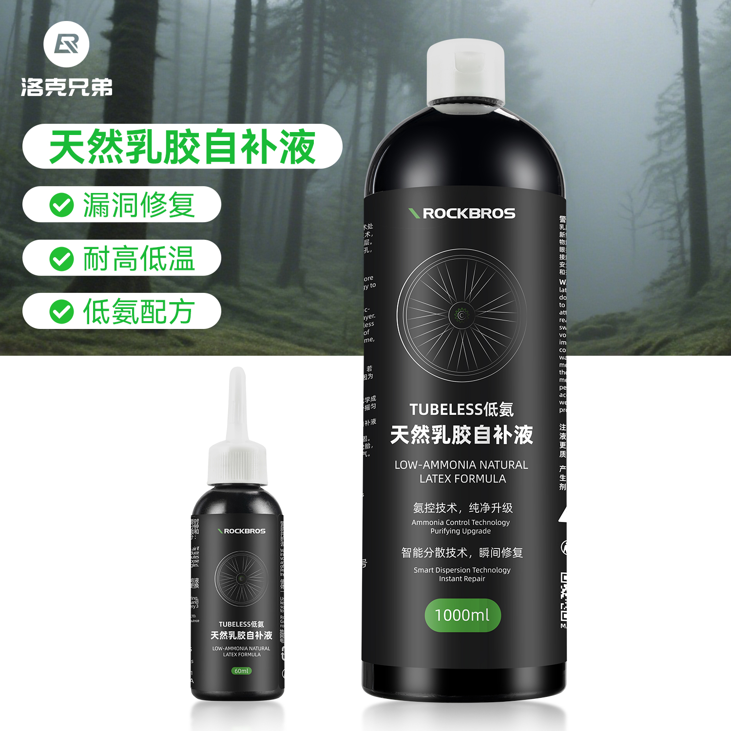 洛克兄弟真空胎自补液公路山地自行车补胎液轮胎修补胶水长途骑行
