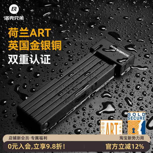洛克兄弟ART认证折叠锁防盗锁