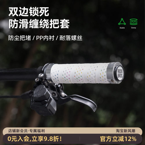 洛克兄弟自行车把套防滑锁死